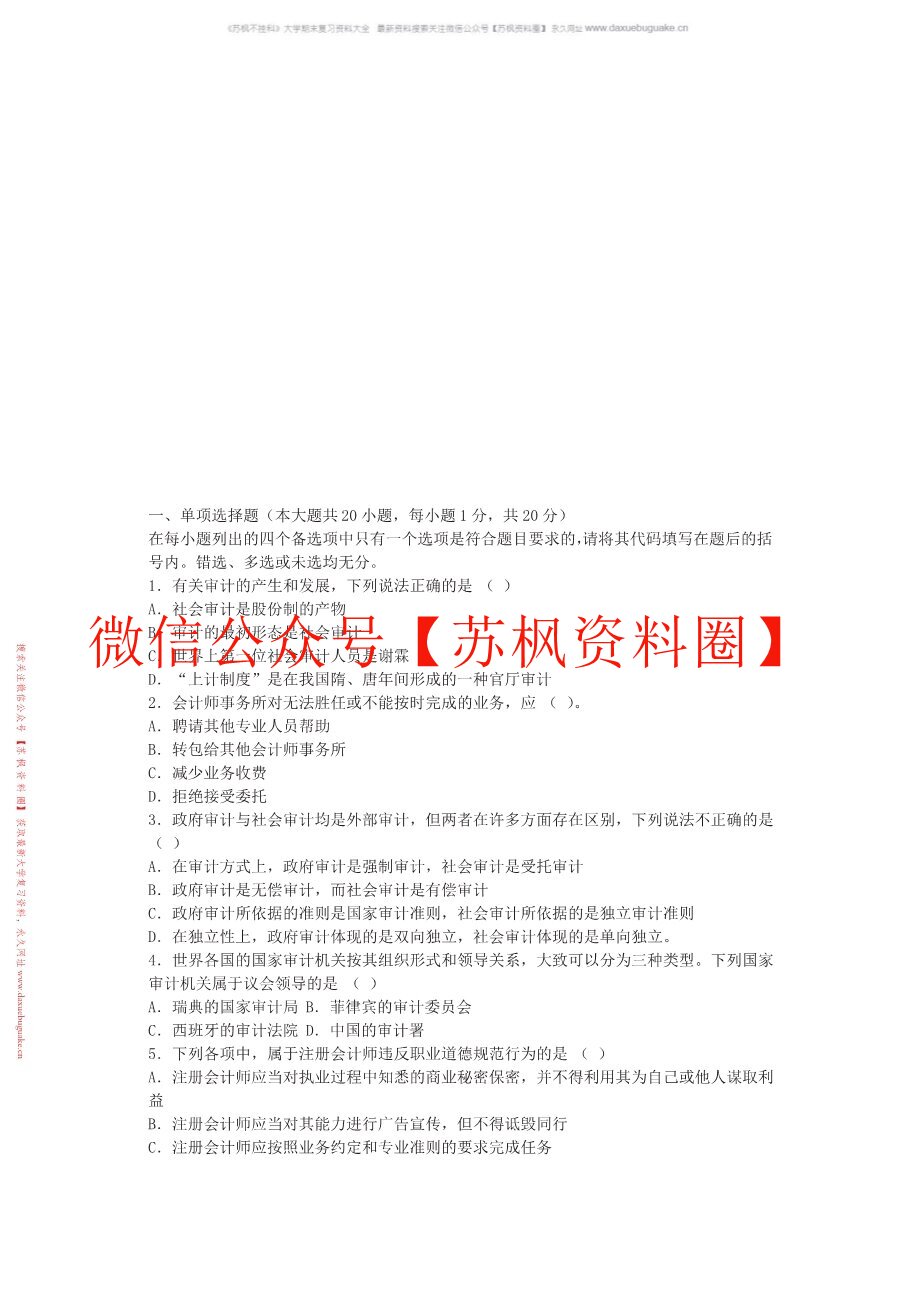 政府审计学